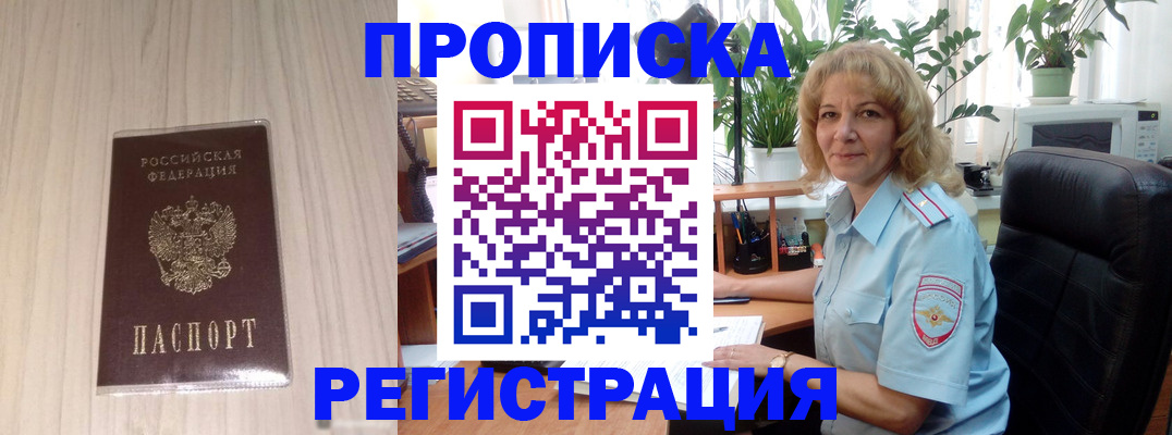 прописка штамп в Венёве